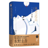 风雪追击（精装版）