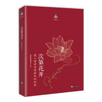 次第花开