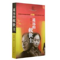 遥远的救世主