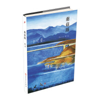 蘑菇圈（阿来山珍三部·精装版）