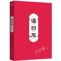 语自在/阿来