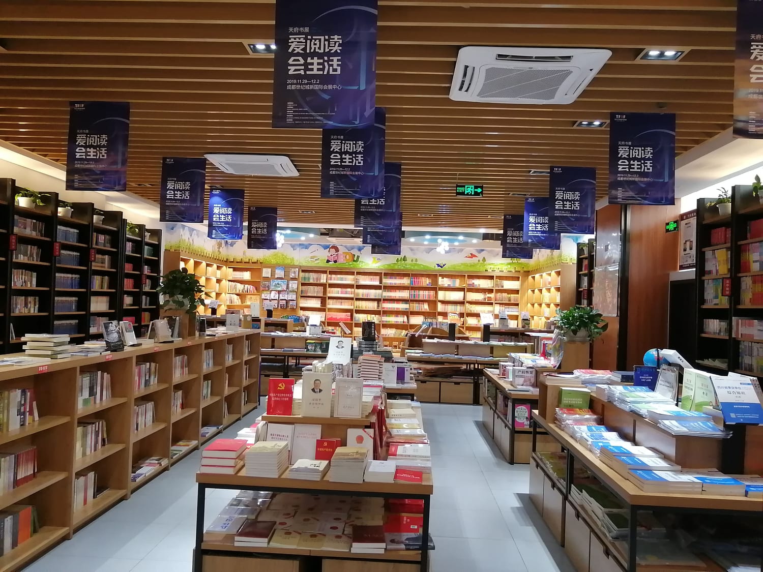 天府书展