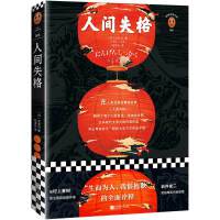 人间失格