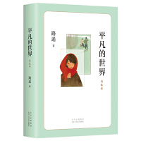 平凡的世界