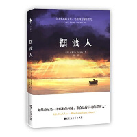 摆渡人