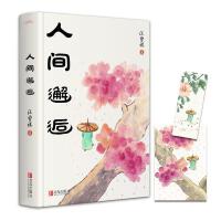 人间邂逅（精装）