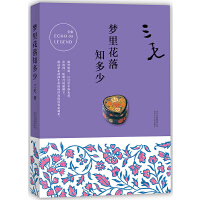 梦里花落知多少