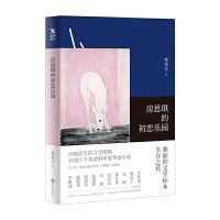 房思琪的初恋乐园