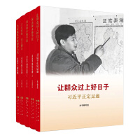 让群众过上好日子