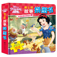 迪士尼故事拼图书-白雪公主