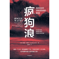 疯狗浪：如何应对突如其来的剧变