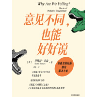 意见不同，也能好好说