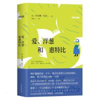 爱、洋葱和惠特比