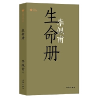 生命册