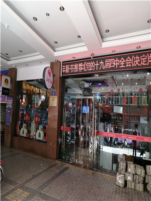 迎新年  庆元旦 惠民展销活动