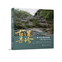 古道寻珍——茶马古道在阿坝