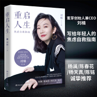 重启人生
