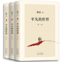 平凡的世界