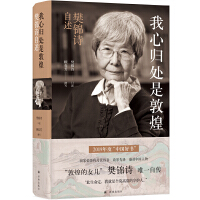 我心归处是敦煌