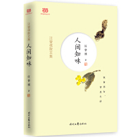 人间知味