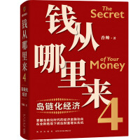 钱从哪里来4