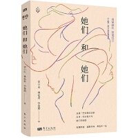她们和她们