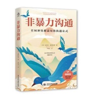 非暴力沟通