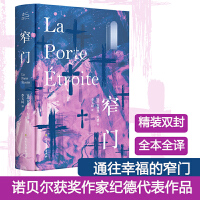 窄门