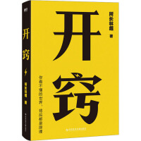 开窍