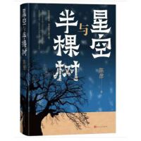 星空与半棵树