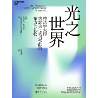 光之世界