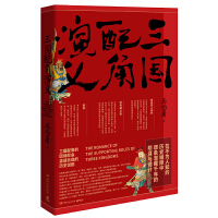 三国配角演义