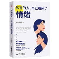 厉害的人，早已戒掉了情绪