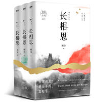 长相思