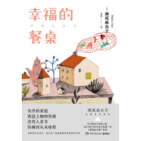 幸福的餐桌