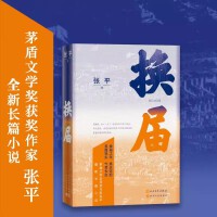 换届