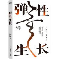 弹性生长