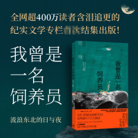 我曾是一名饲养员