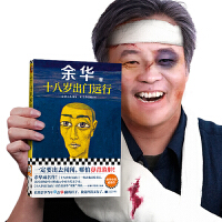 十八岁出门远行